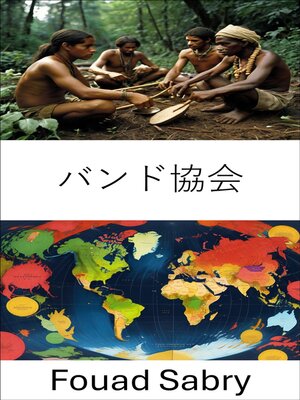cover image of バンド協会